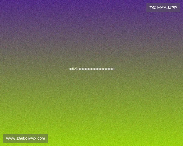 欧冠U23赛事新机遇:年轻球员崭露头角,欧洲足球未来的希望